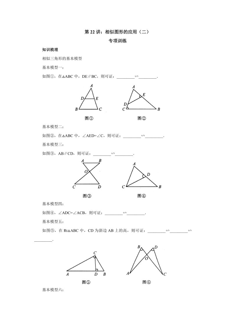 2021年中考一轮复习第22讲： 相似图形的应用（二）专项训练（Word版 含答案）