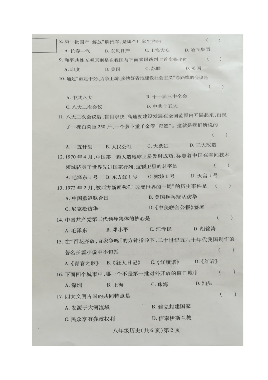 黑龙江省哈尔滨市双城区2016-2017学年八年级下学期期末考试历史试题（图片版，含答案）