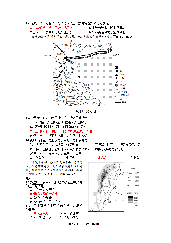 浙江省宁波市镇海中学2020届高三6月考前模拟地理试题 图片版含答案