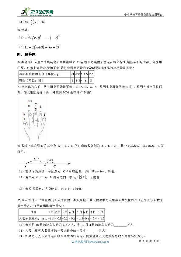 备战2019年中考数学专题一：1.1实数与运算