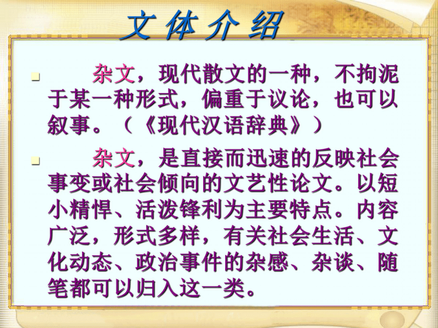 苏教版语文必修三《《拿来主义》教学课件（40张）