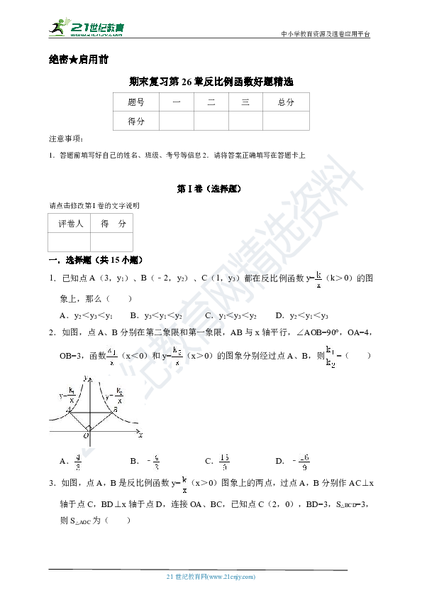 第26章 反比例函数好题精选（含解析）