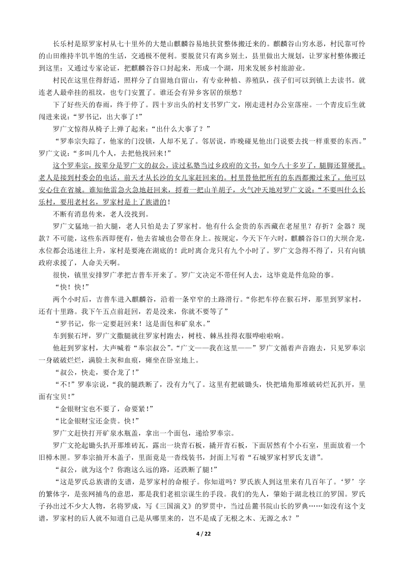 河北省邢台市2019-2020学年度第二学期期末考试高一语文试卷（解析版）