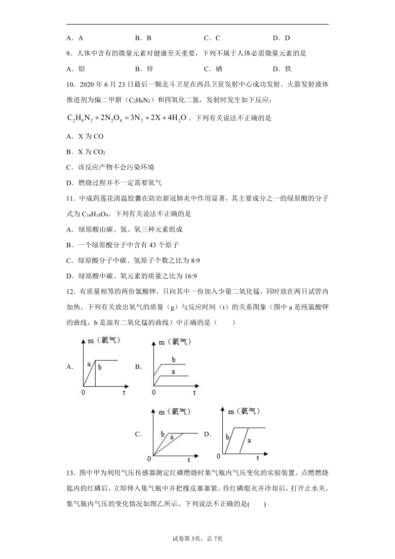 辽宁省沈阳市铁西区2020-2021学年九年级度上学期期中化学试题（word版含解析答案）