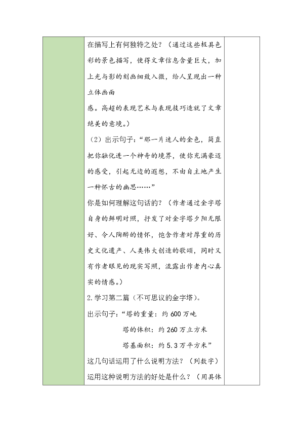 20 金字塔   表格式教案