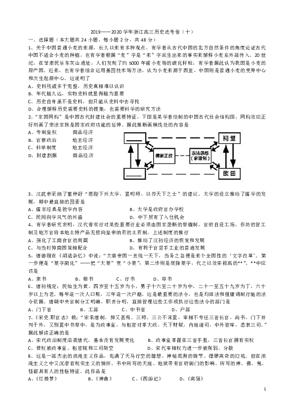 浙江省2020届高三第一学期选考模拟考试历史（十）（Word版）