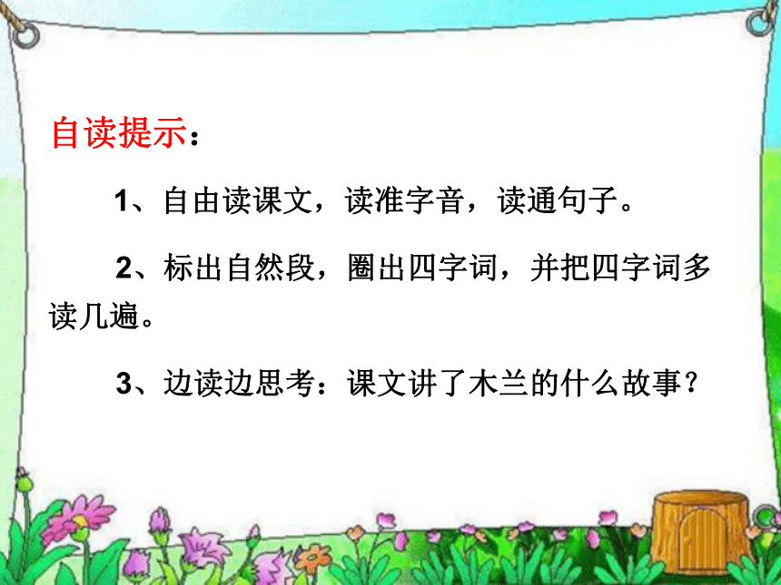 四年级语文上册第八单元木兰从军课件