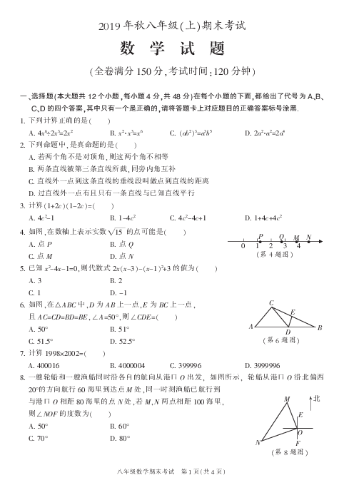重庆市梁平区2019-2020学年八年级上数学期末试卷 （PDF版 含答案）