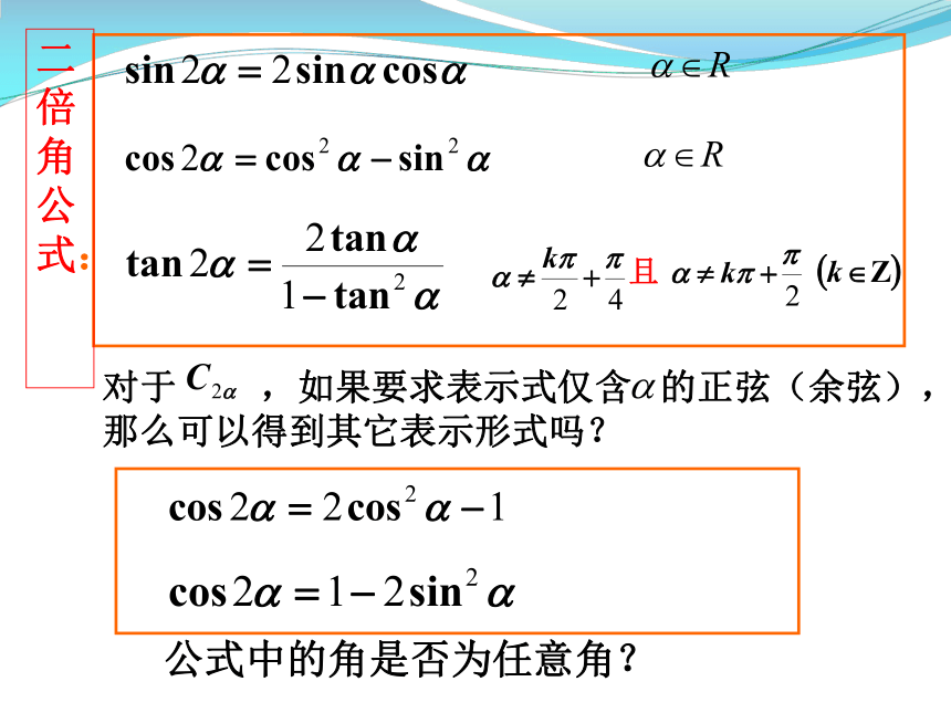 人教A版数学必修四3.1.3 二倍角的正弦、余弦和正切公式 课件 （共15张PPT）