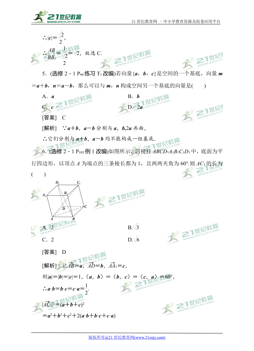 2018高考数学教材改编典题精练--空间向量及其运算