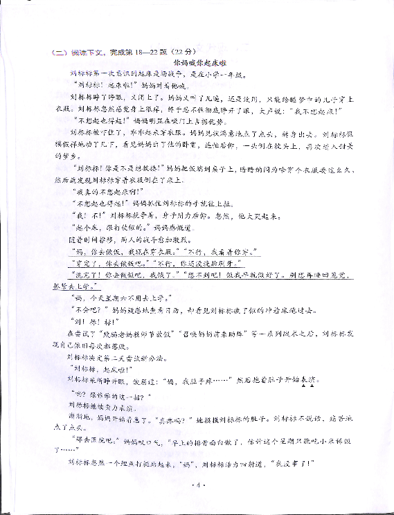 2019年上海市中考语文试题（扫描版，含答案）