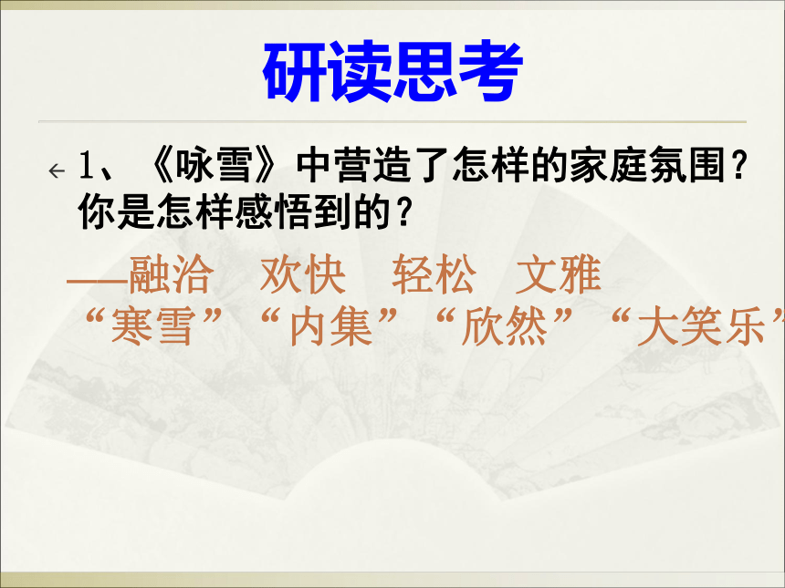 部编版语文七上《世说新语二则》课件（共27张PPT）