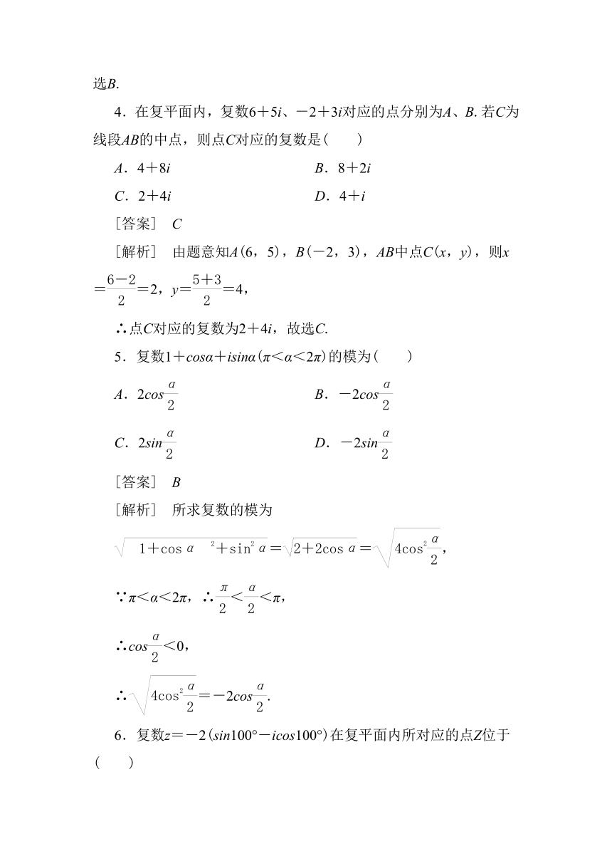 3.1.2 复数的几何意义 同步练习2（含答案）