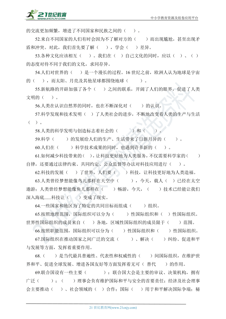 六年级下册《道德与法治》期末综合复习题（含答案）