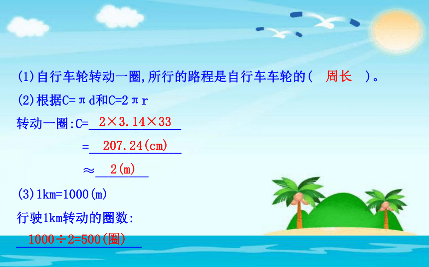 数学六年级上人教新课标5.2圆的周长课件（21张)