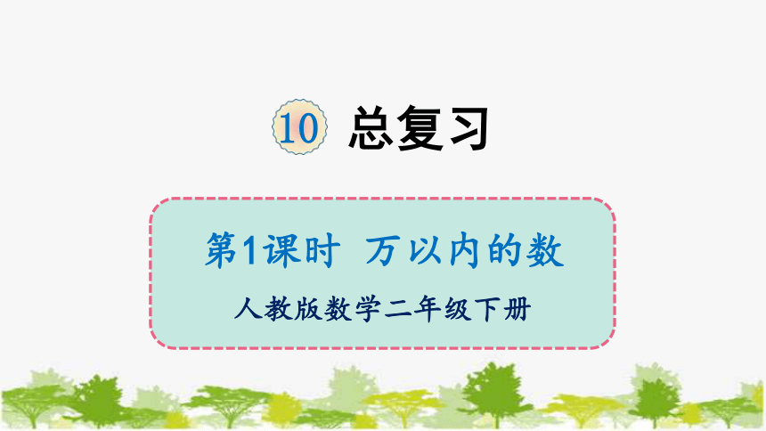 课件预览