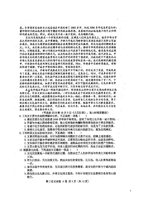 河北省唐山市2019-2020学年高二上学期期末考试语文试题 扫描版含答案