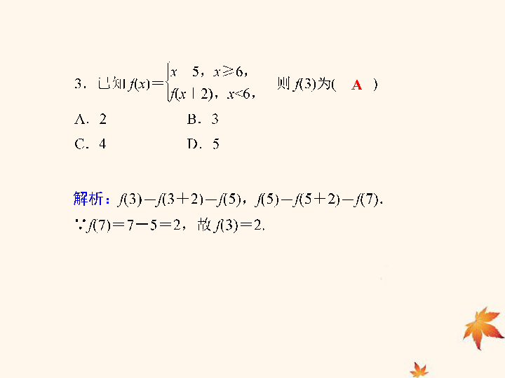 2019_2020学年高中数学课时作业9分段函数课件新人教A版必修1:28张PPT