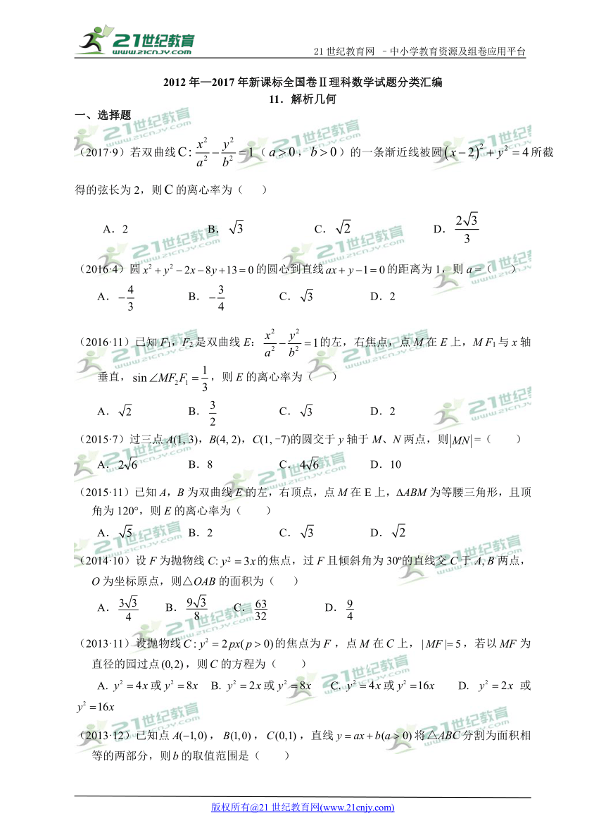 【备考2018】高考数学真题分类专题汇编11解析几何（全国Ⅱ卷）