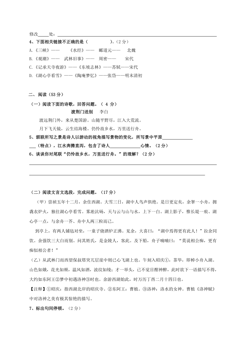 福建省福州市2016---2017学年八年级语文上学期期末试题