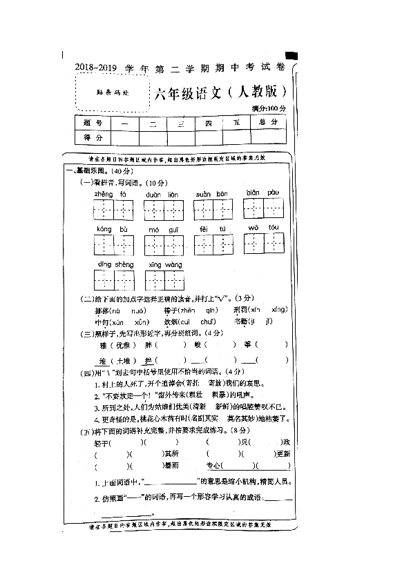 安徽省亳州市2018--2019学年第二学期六年级语文期中考试试卷（扫描版含答案）