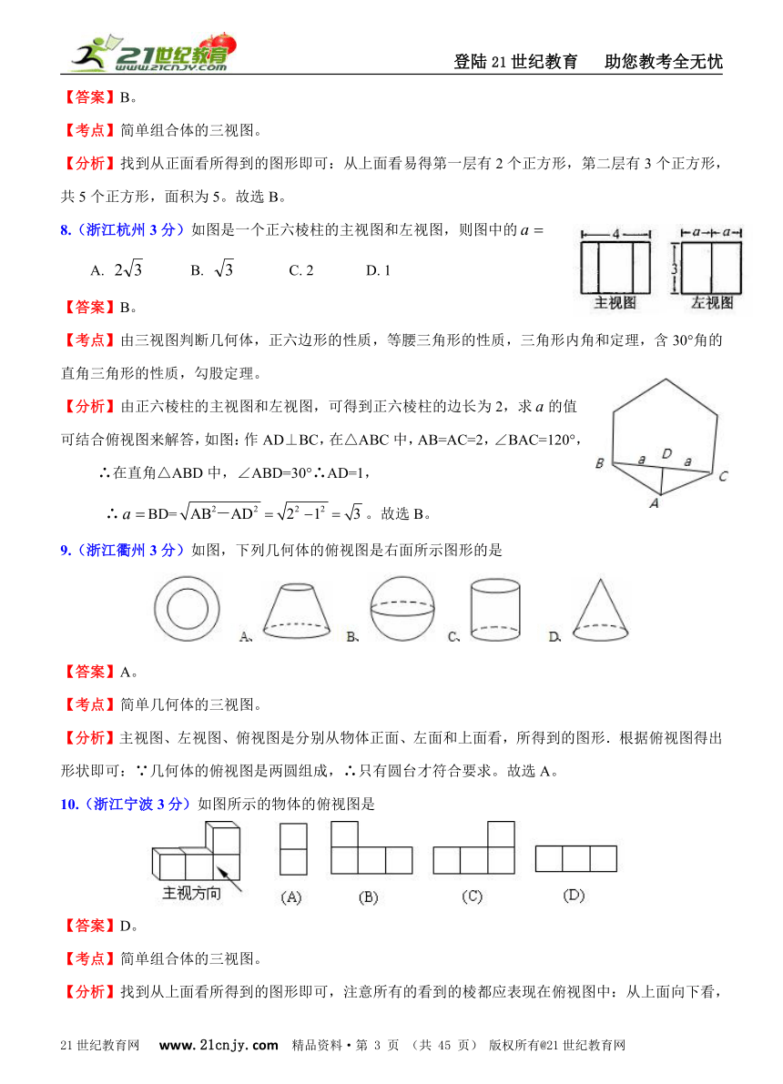 2011年全国181套中考数学试题分类解析汇编(62专题）专题29投影与视图