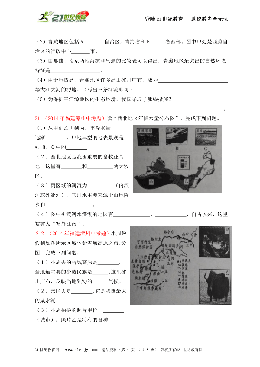 最新2015年地理中考专项《西北地区》和《青藏地区》和中考古诗词地理复习题