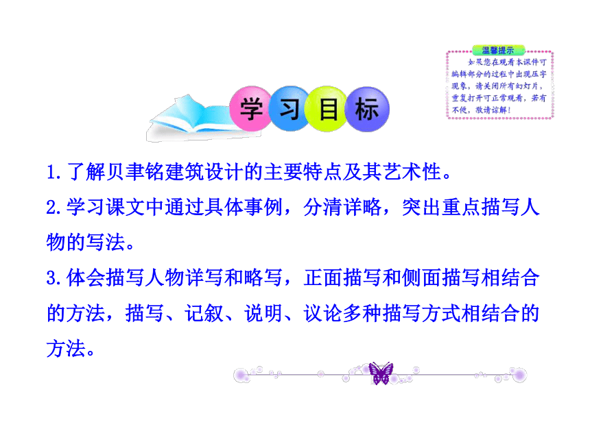 语文课件：4展示华夏文化魅力（苏教版七年级下）