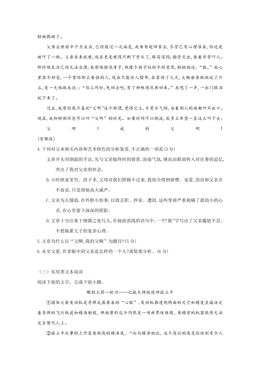 陕西省黄陵中学2018届高三（普通班）上学期期末考试语文试题含答案