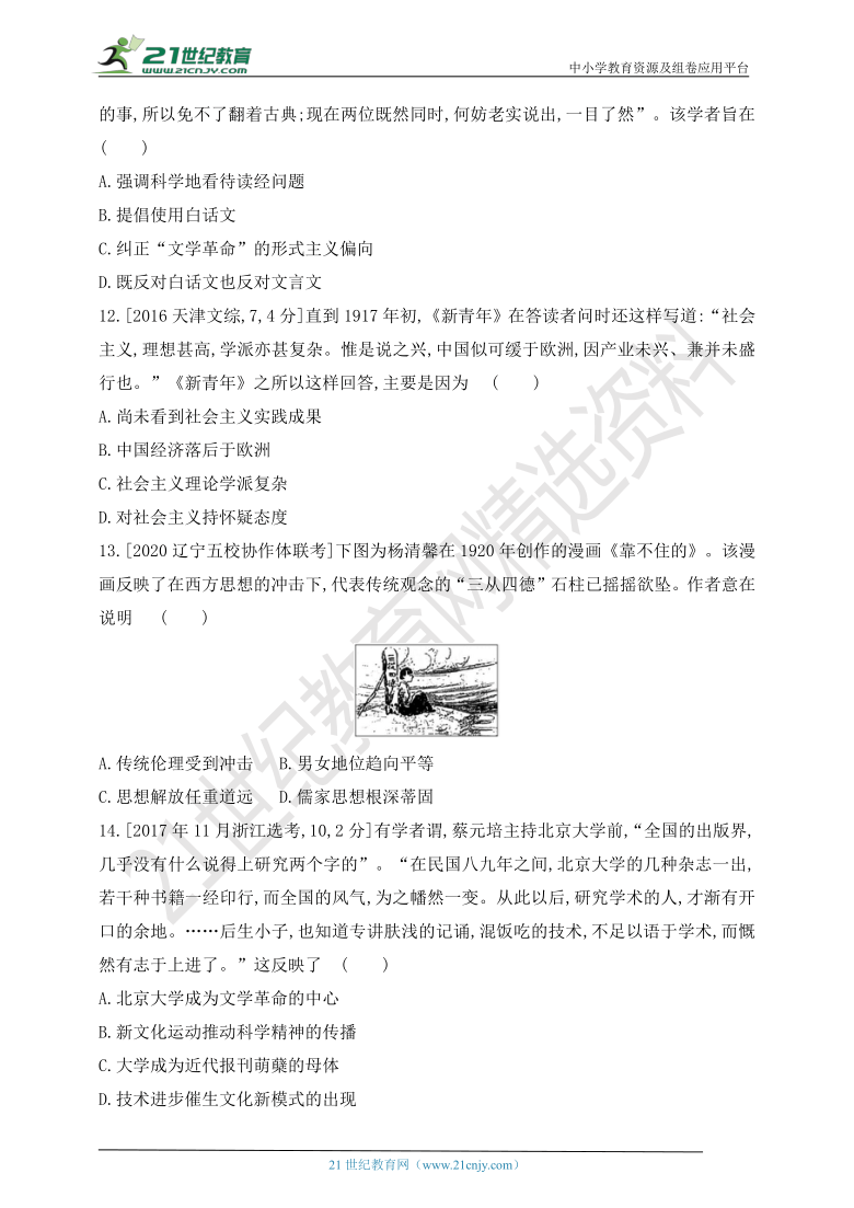 12.【新高考历史考点复盘】第十二单元 近现代中国的思想解放潮流和理论成果【考点测评+考法分析+应试策略+专项练习】