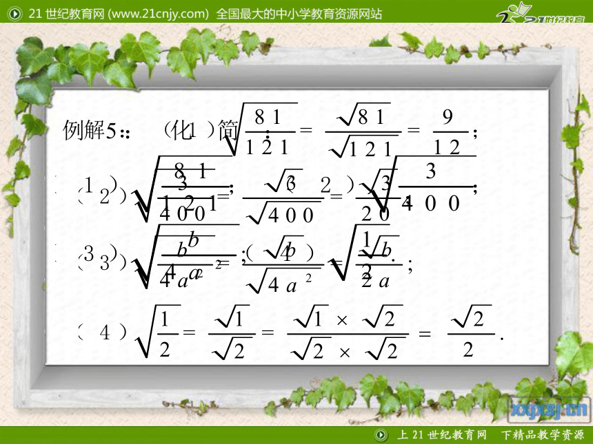 7.1二次根式及其性质（3）