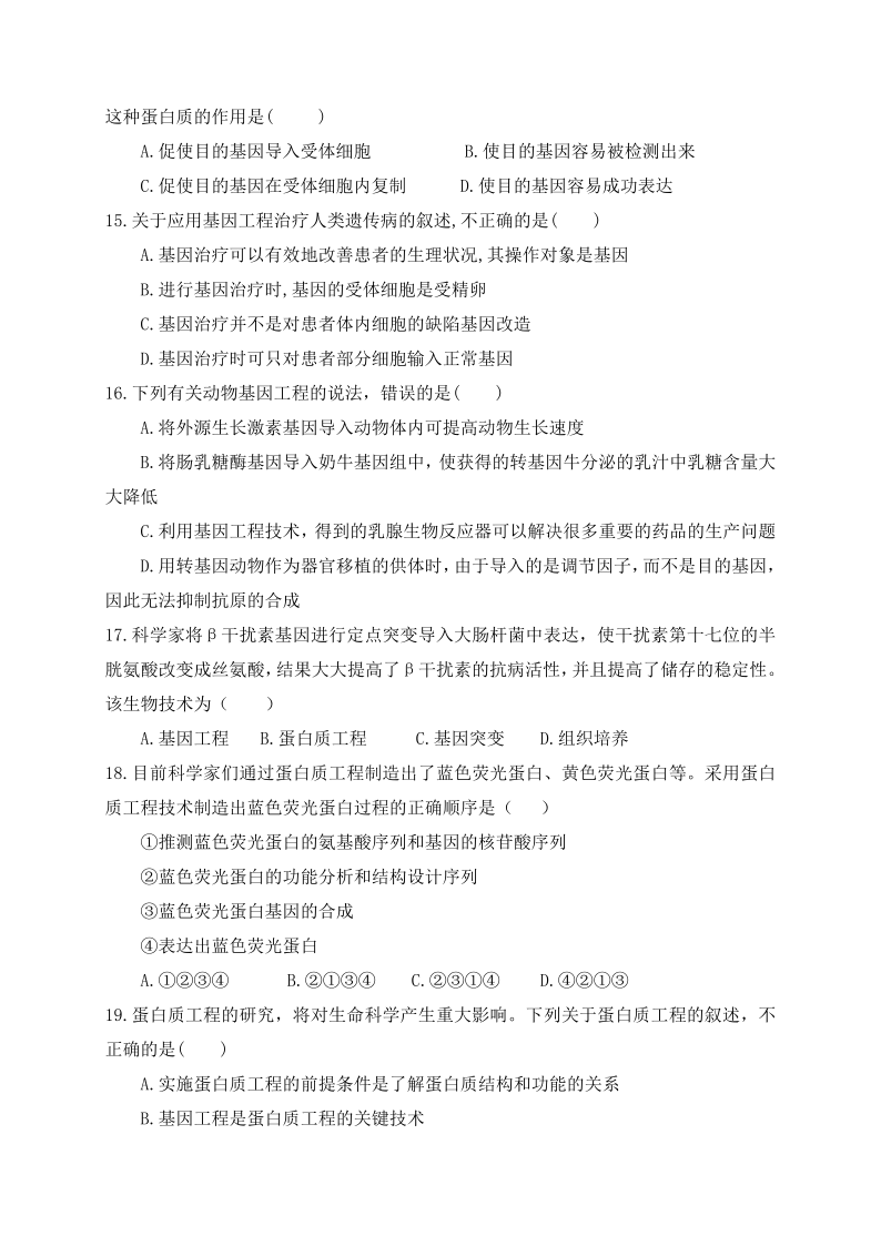 陕西省榆林二中2019-2020学年高二下学期期中考试考试生物试题