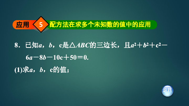 方法技巧訓練2 配方法的六種常見應用 課件(共12張ppt)