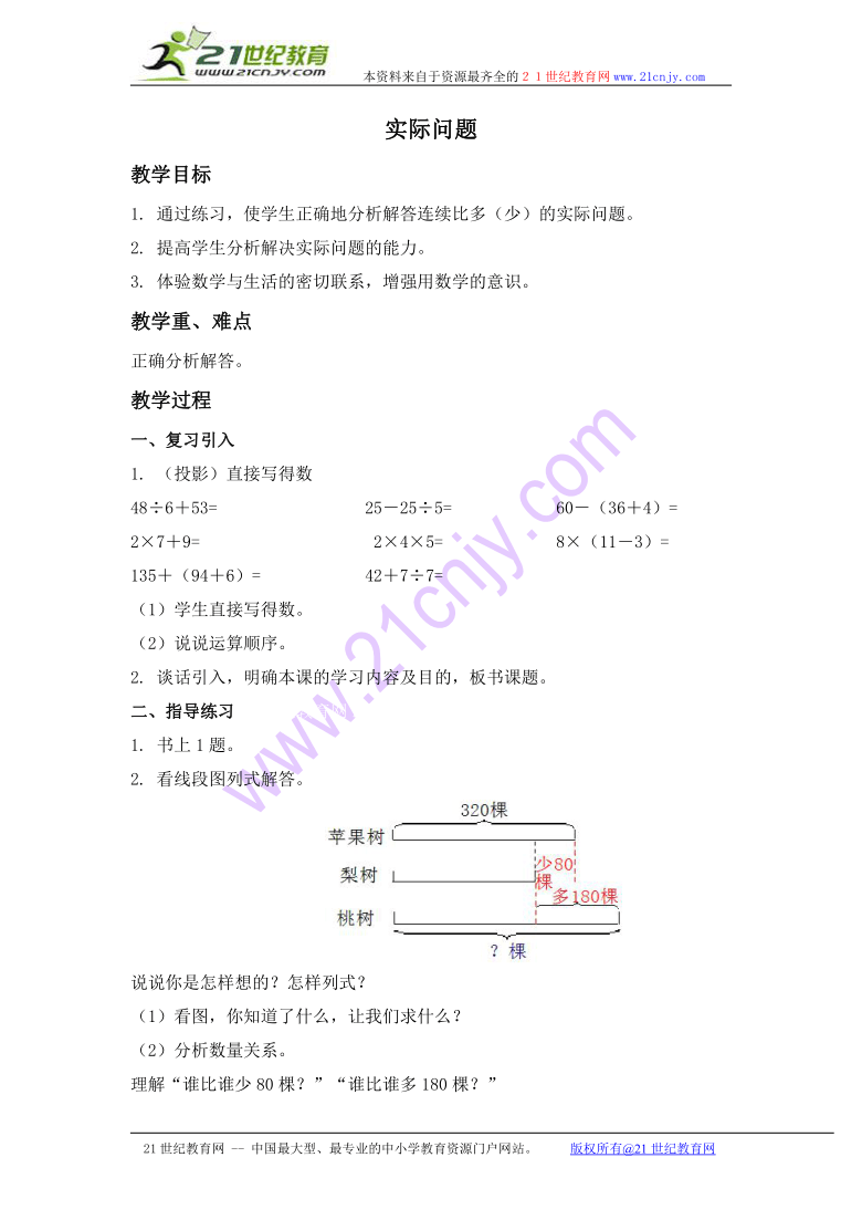 二年级数学下册教案 实际问题 6（北京版）