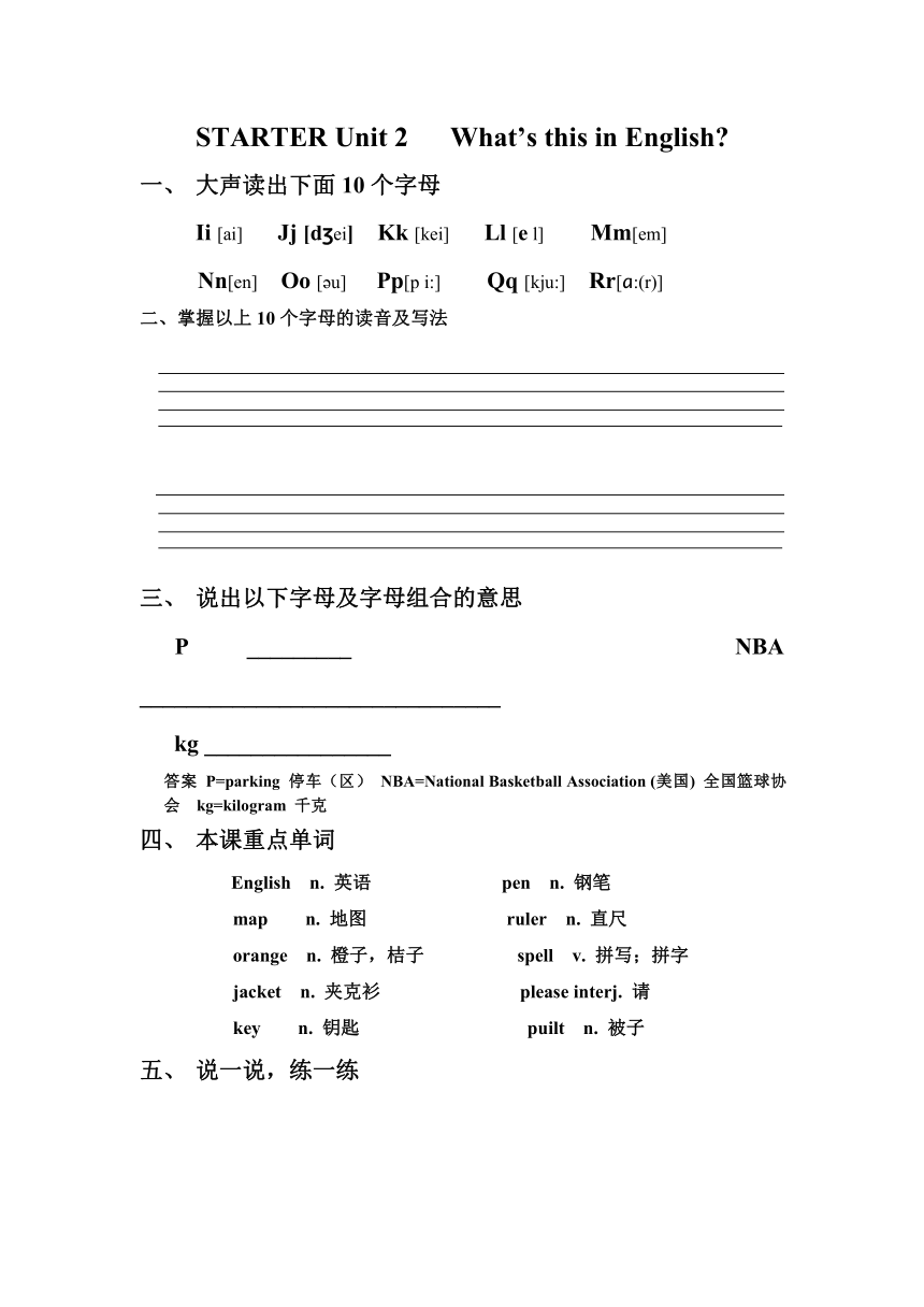 Unit 2 What’s this in English?同步测试