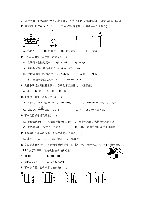 福建省龙海市程溪中学2019-2020学年高二上学期期中考试 化学 word版