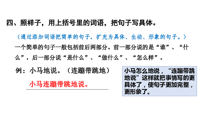 部编版语文二年级下册期末冲刺专项复习-句子课件（14张PPT）