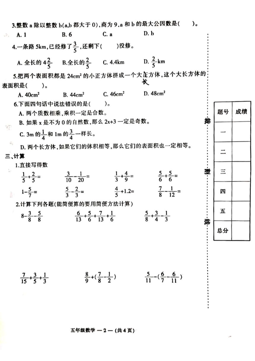 福建省福州市鼓楼区20202021学年第二学期五年级下册数学期末考试卷