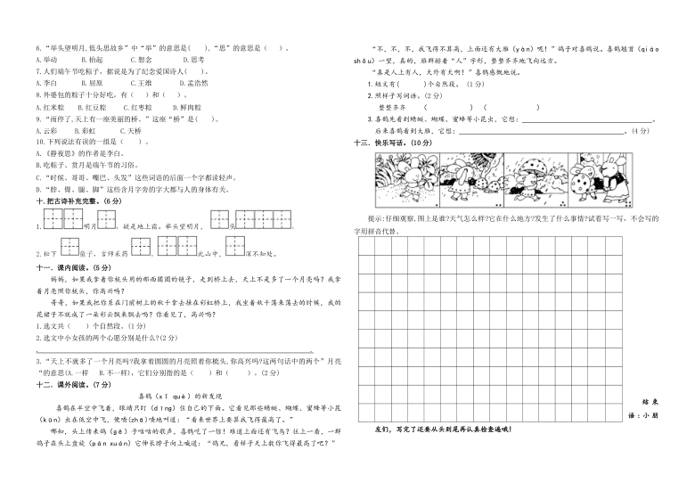 统编版一年级语文下册第四单元课堂目标检测名师原创连载（有答案）