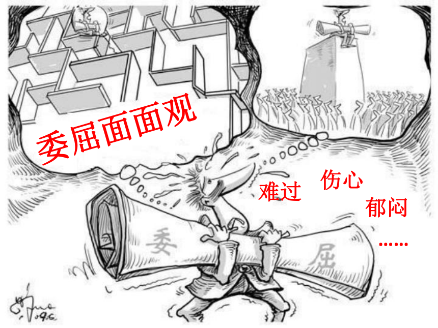 16说说委屈的事  课件(19ppt)