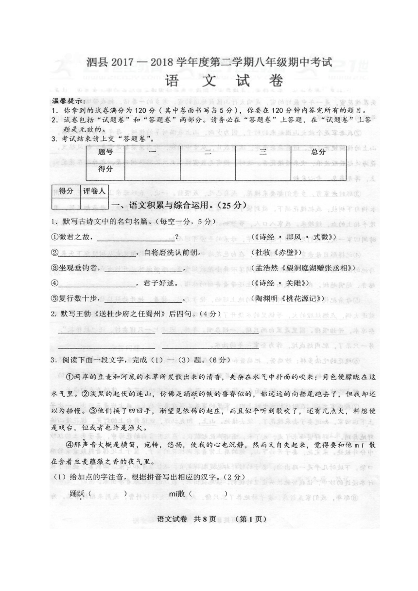 安徽省泗县2017-2018学年八年级下学期期中考试语文试题（图片版 含答案）