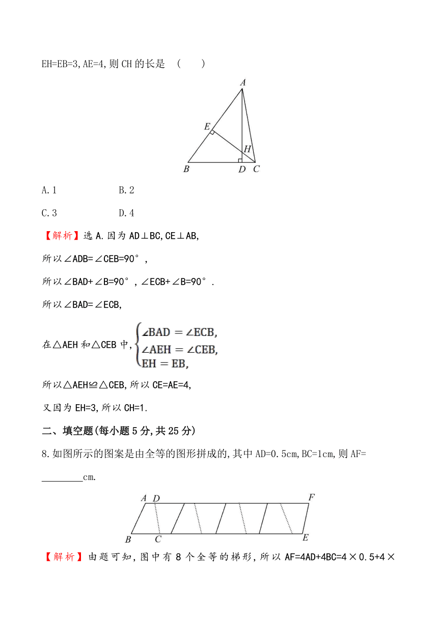 青岛版八年级上册数学第1章 全等三角形检测题（word解析版）