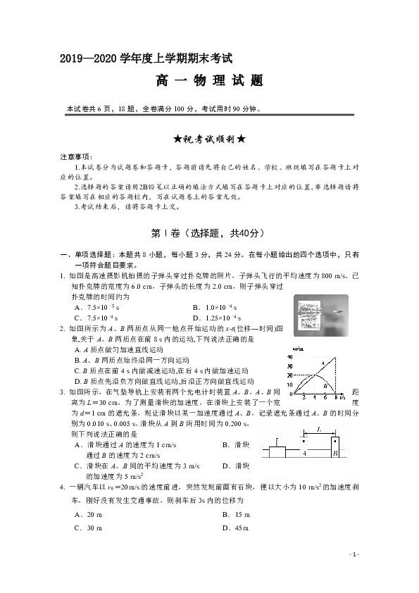 湖北省荆州市部分区县2019-2020学年高一上学期期末考试物理试题 Word版含答案