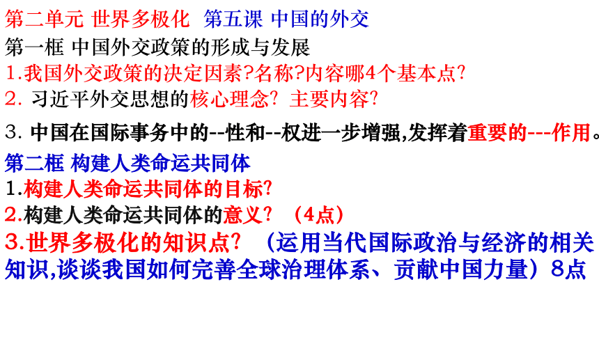 課件2022屆高考政治二輪複習統編版選擇性必修一當代國際政治與經濟