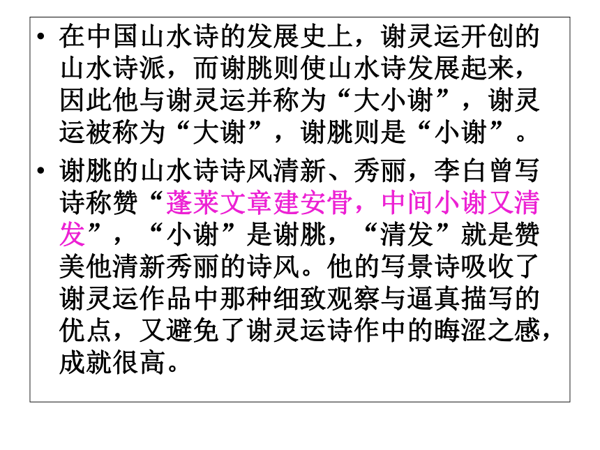 2017-2018学年粤教版必修1 第19课  晚登三山还望京邑  课件