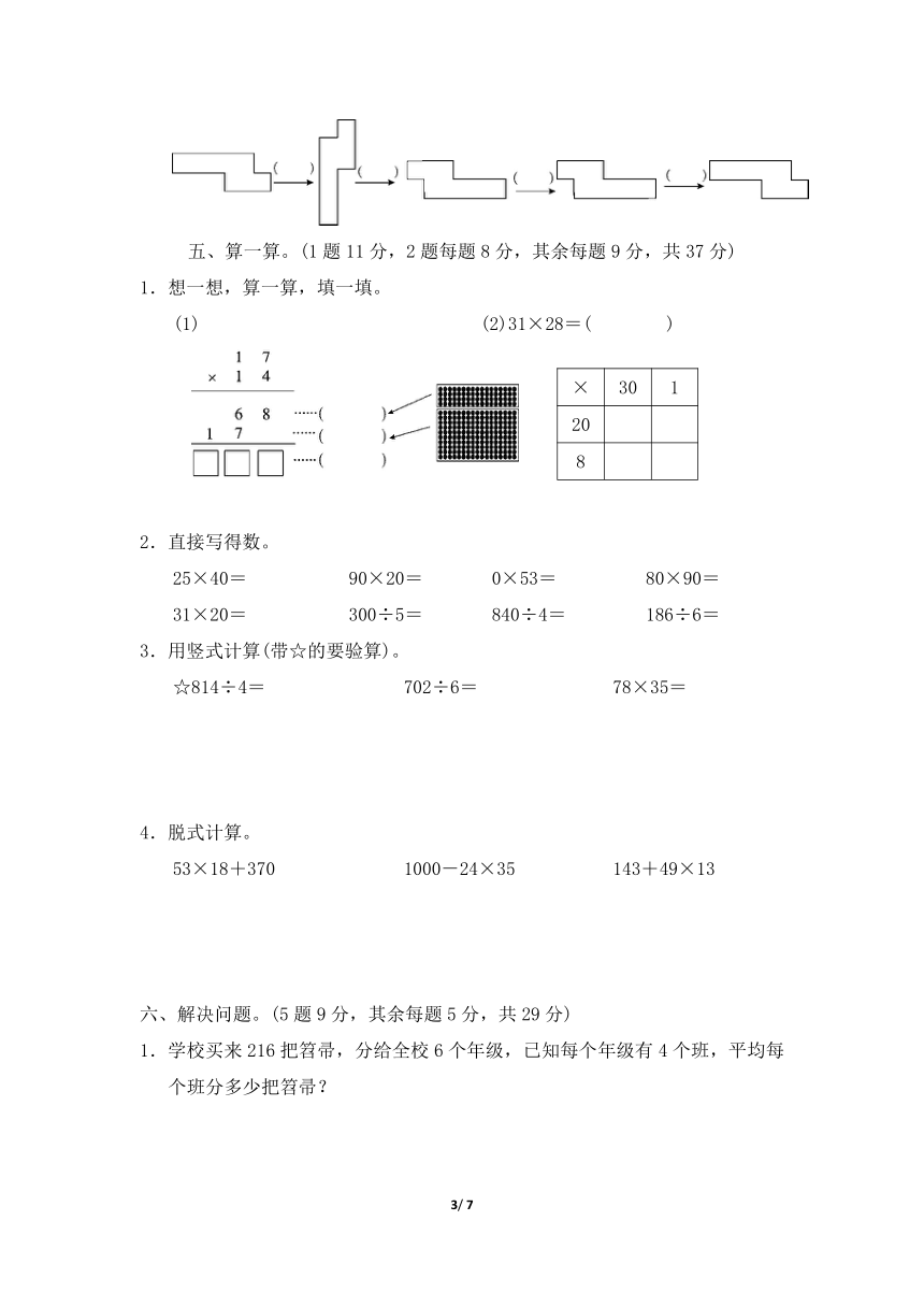 北师大版三年级第二学期数学期中测试卷(含答案)