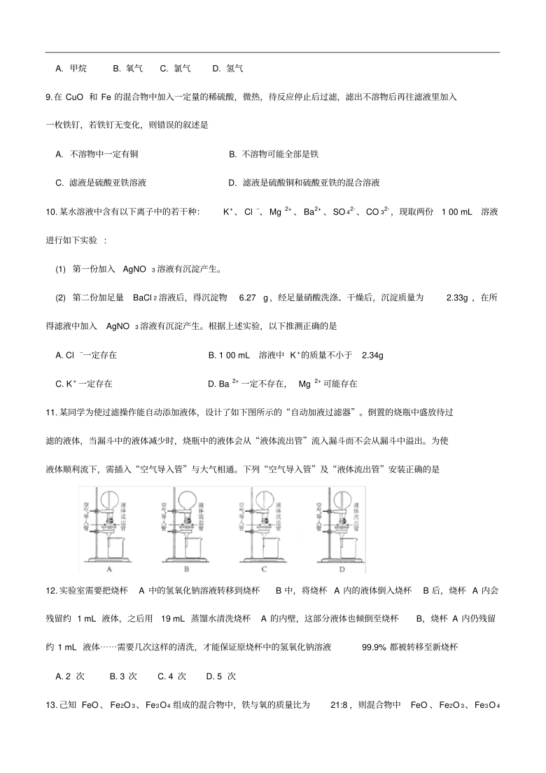 全国初中化学竞赛试题及答案（PDF版）