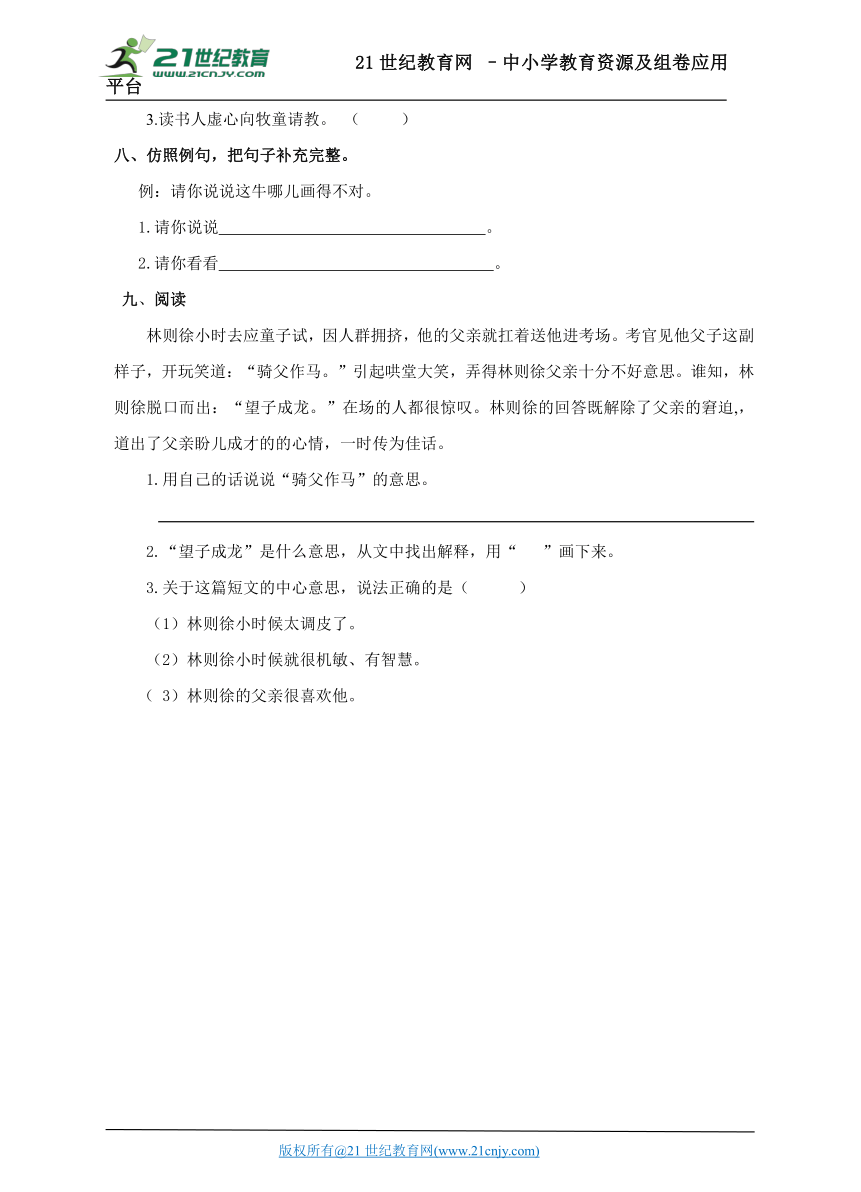 第二十五课 牧童与斗牛图（练习）