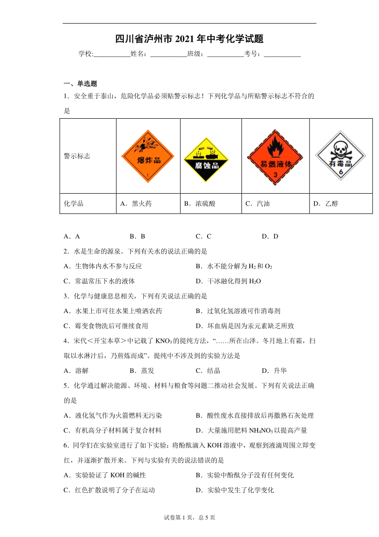 四川省泸州市2021年中考化学试题word版含答案解析