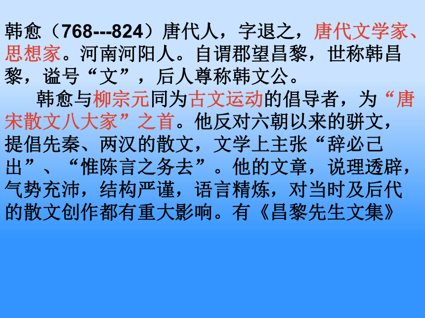 5.《张中丞传》后叙 课件 (8)